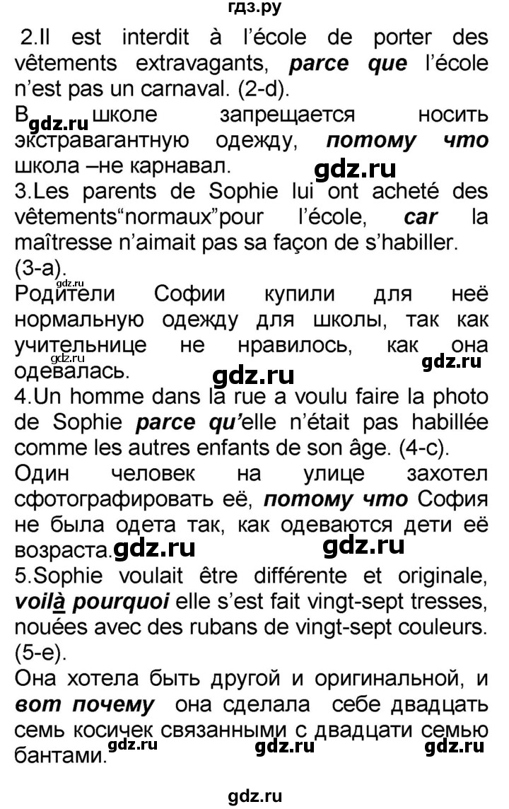 ГДЗ по французскому языку 7 класс Селиванова   страница - 66, Решебник
