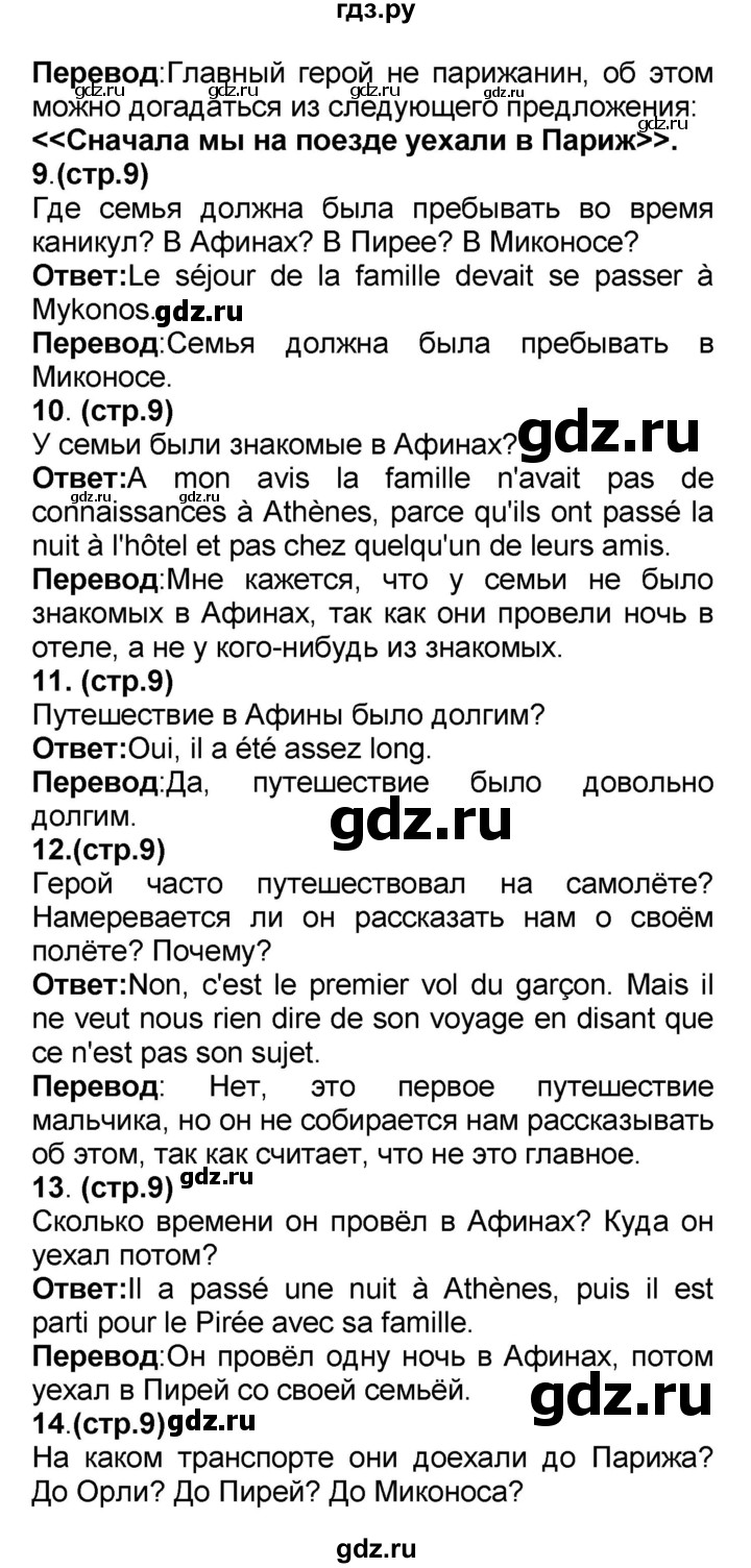 ГДЗ по французскому языку 7 класс Селиванова   страница - 9, Решебник