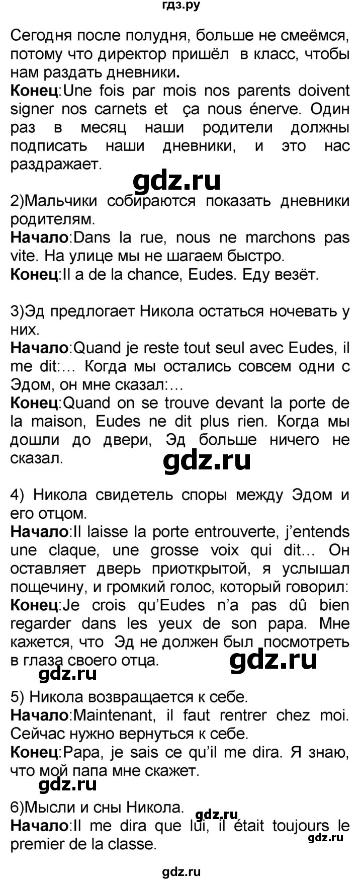 ГДЗ по французскому языку 7 класс Селиванова   страница - 90, Решебник