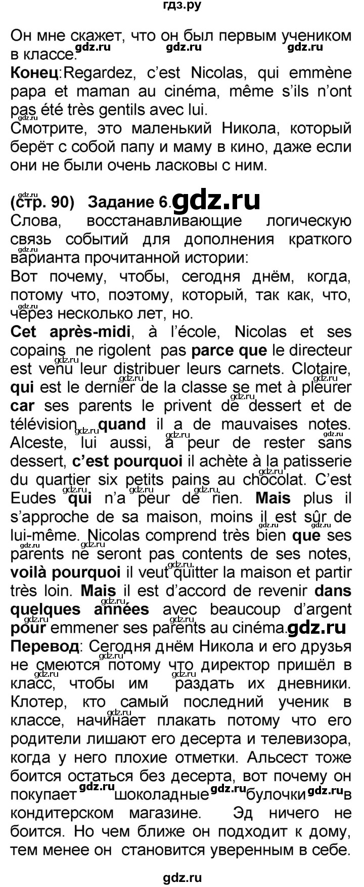 ГДЗ по французскому языку 7 класс Селиванова   страница - 90, Решебник