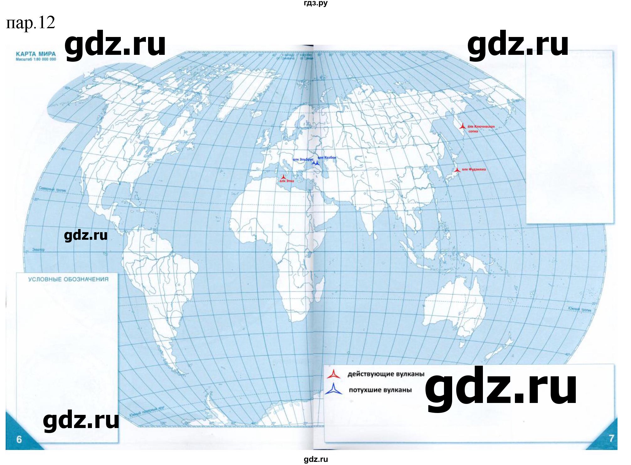 ГДЗ по географии 6 класс Домогацких контурные карты  страница - 6-7, Решебник