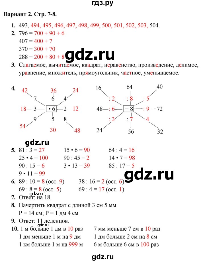 ГДЗ по математике 4 класс Голубь тематический контроль тема №1 - Вариант 2, Решебник 2024