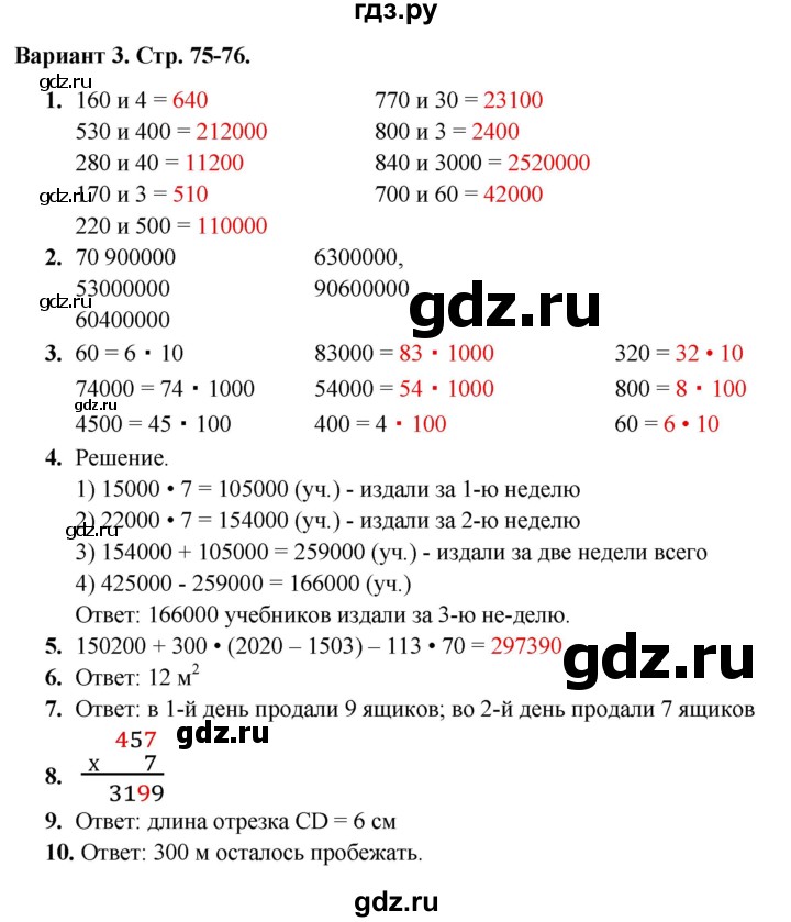 ГДЗ по математике 4 класс Голубь тематический контроль тема №12 - Вариант 3, Решебник 2024