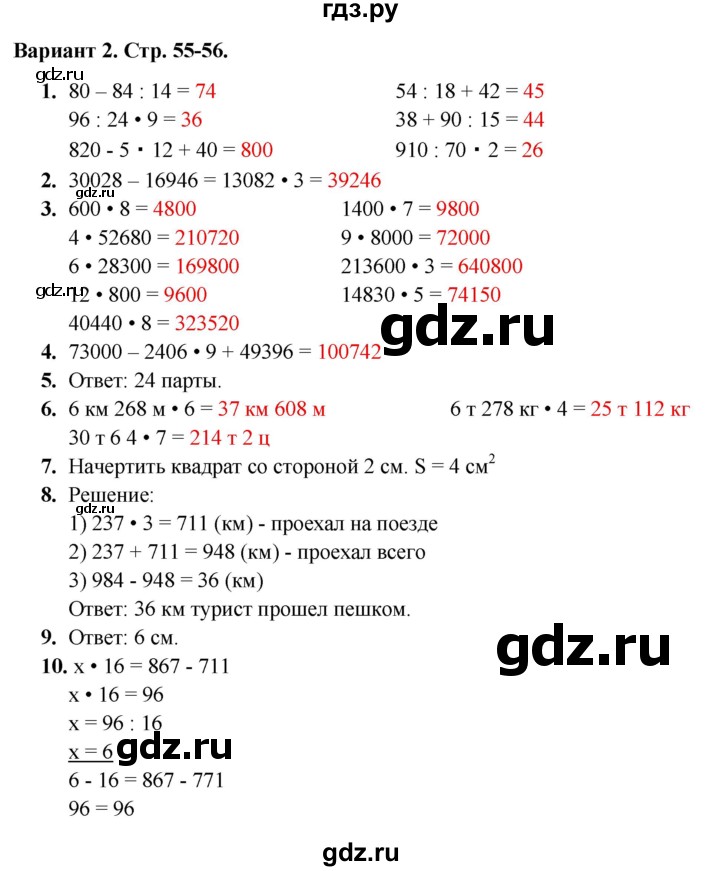 ГДЗ по математике 4 класс Голубь тематический контроль тема №9 - Вариант 2, Решебник 2024