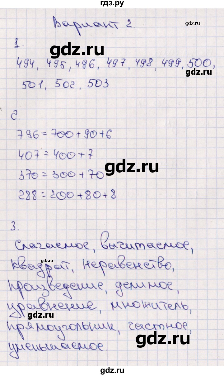 ГДЗ по математике 4 класс Голубь тематический контроль тема №1 - Вариант 2, Решебник 2019