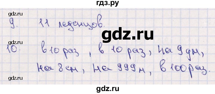 ГДЗ по математике 4 класс Голубь тематический контроль тема №1 - Вариант 2, Решебник 2019
