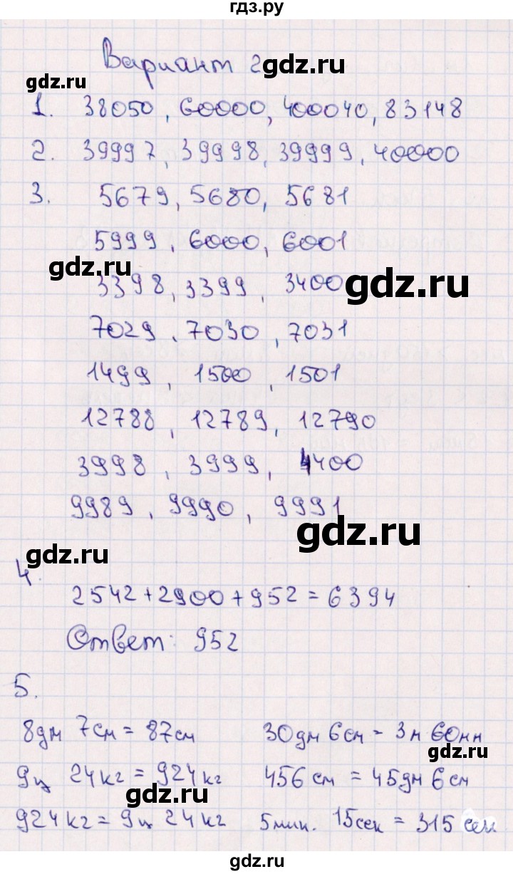 ГДЗ по математике 4 класс Голубь тематический контроль тема №2 - Вариант 2, Решебник 2019