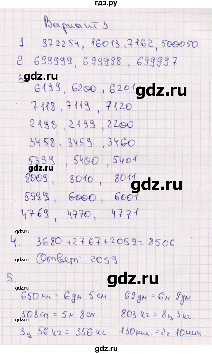 ГДЗ по математике 4 класс Голубь тематический контроль тема №2 - Вариант 3, Решебник 2019