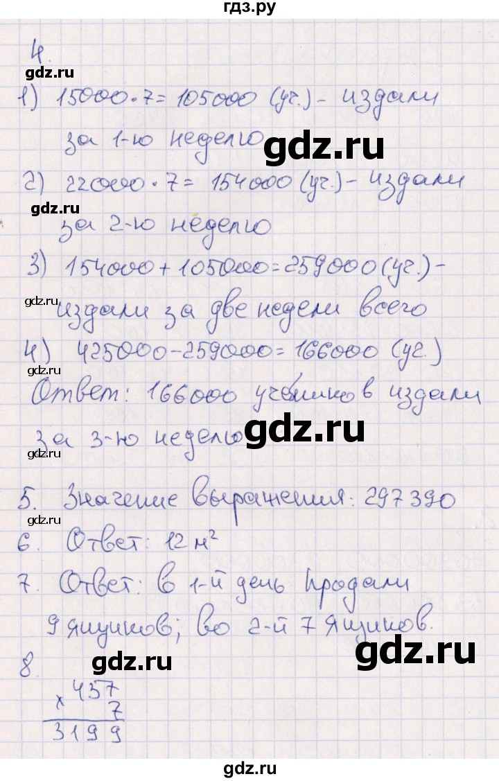 ГДЗ по математике 4 класс Голубь тематический контроль тема №12 - Вариант 3, Решебник 2019
