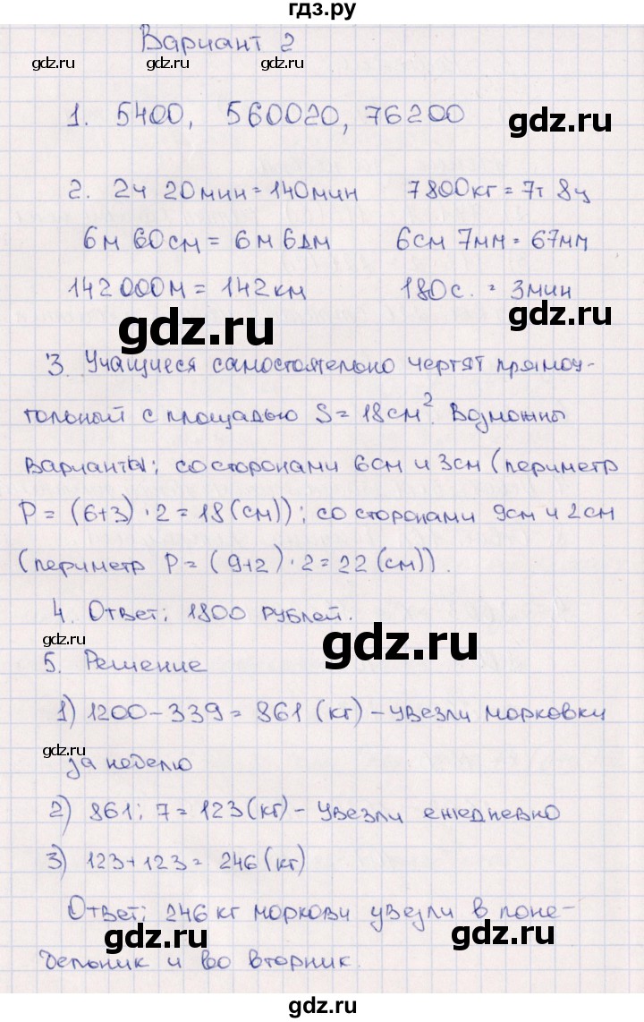 ГДЗ по математике 4 класс Голубь тематический контроль тема №16 - Вариант 2, Решебник 2019