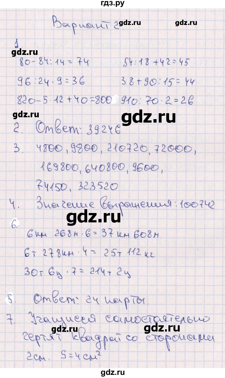 ГДЗ по математике 4 класс Голубь тематический контроль тема №9 - Вариант 2, Решебник 2019