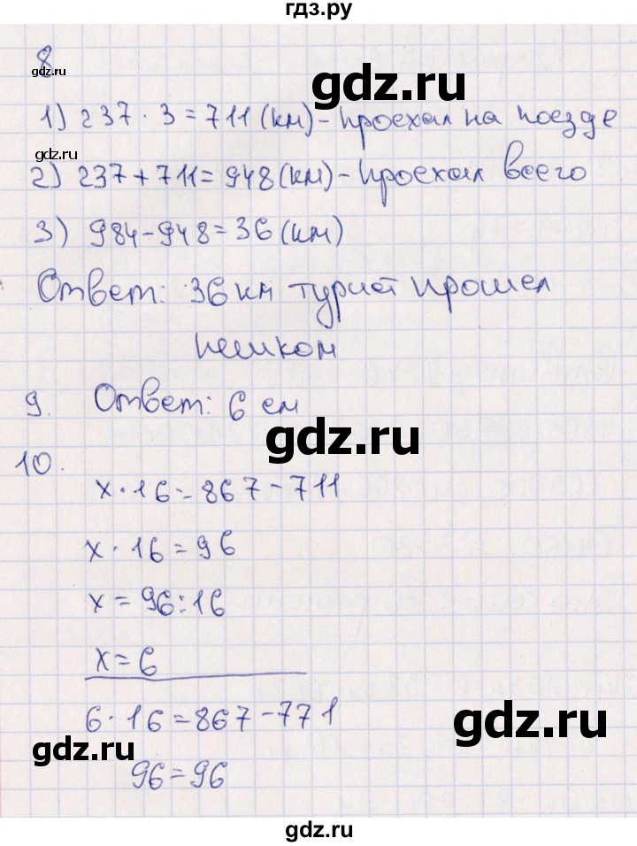 ГДЗ по математике 4 класс Голубь тематический контроль тема №9 - Вариант 2, Решебник 2019