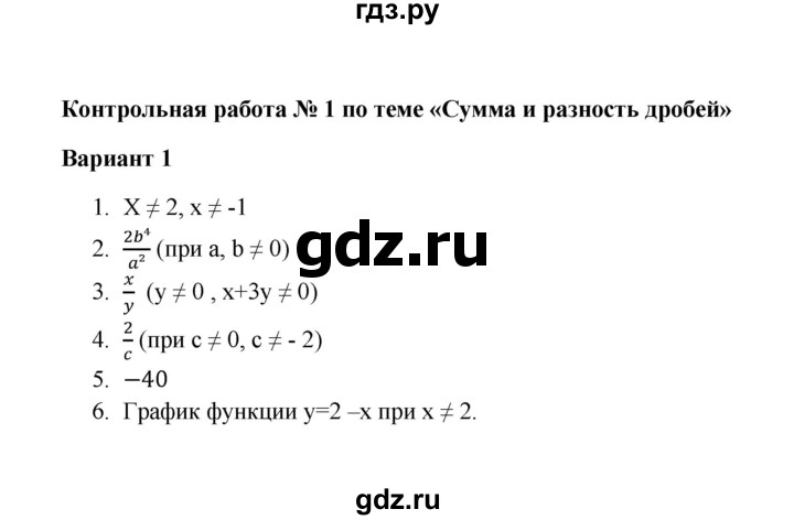 ГДЗ по алгебре 8 класс Рурукин контрольные работы  работа 1 (вариант) - 1, Решебник