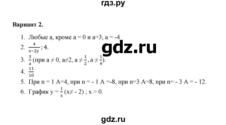 ГДЗ по алгебре 8 класс Рурукин контрольные работы  работа 2 (вариант) - 2, Решебник