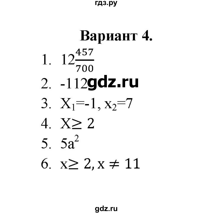 ГДЗ по алгебре 8 класс Рурукин контрольные работы  работа 3 (вариант) - 4, Решебник