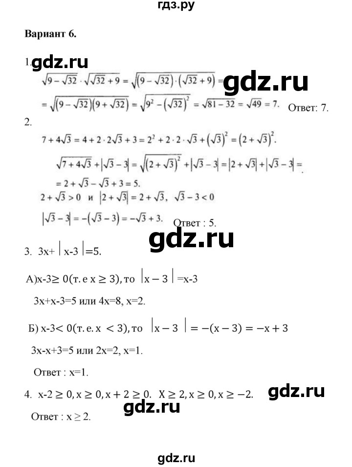 ГДЗ по алгебре 8 класс Рурукин контрольные работы  работа 3 (вариант) - 6, Решебник