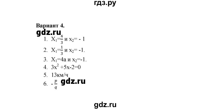 ГДЗ по алгебре 8 класс Рурукин контрольные работы  работа 5 (вариант) - 4, Решебник