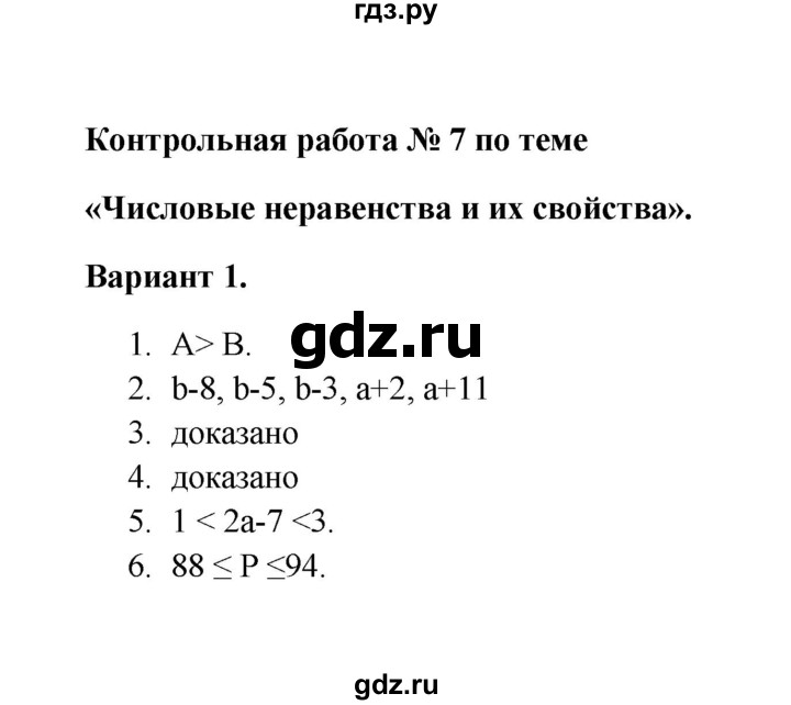 ГДЗ по алгебре 8 класс Рурукин контрольные работы  работа 7 (вариант) - 1, Решебник