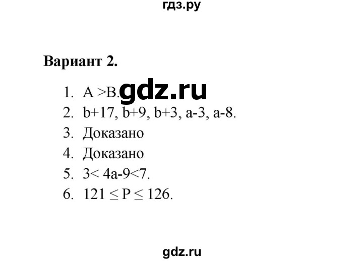 ГДЗ по алгебре 8 класс Рурукин контрольные работы  работа 7 (вариант) - 2, Решебник