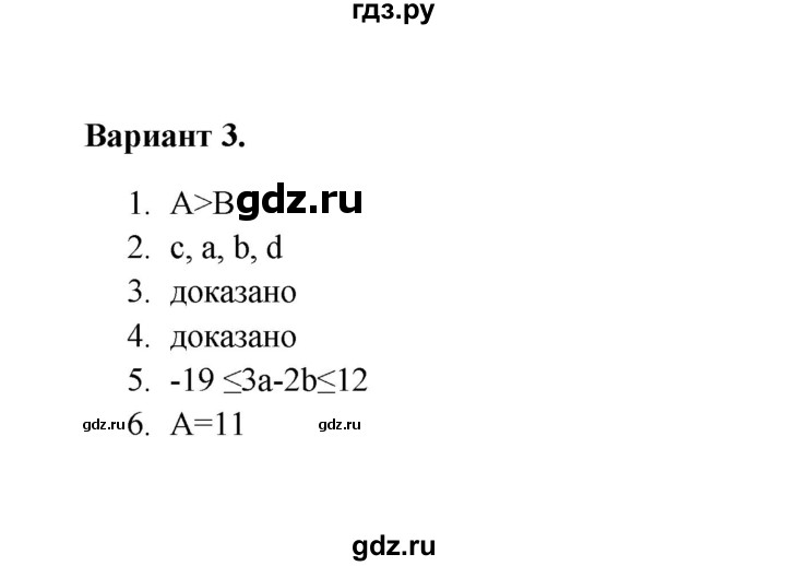 ГДЗ по алгебре 8 класс Рурукин контрольные работы  работа 7 (вариант) - 3, Решебник