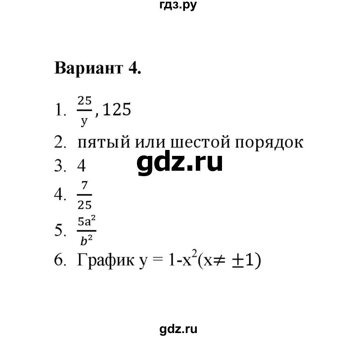 ГДЗ по алгебре 8 класс Рурукин контрольные работы  работа 9 (вариант) - 4, Решебник