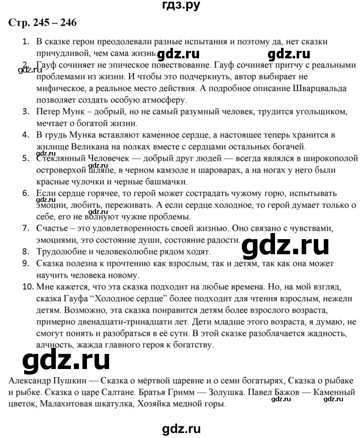 ГДЗ по литературе 5 класс Москвин   часть 1. страница - 245-246, Решебник