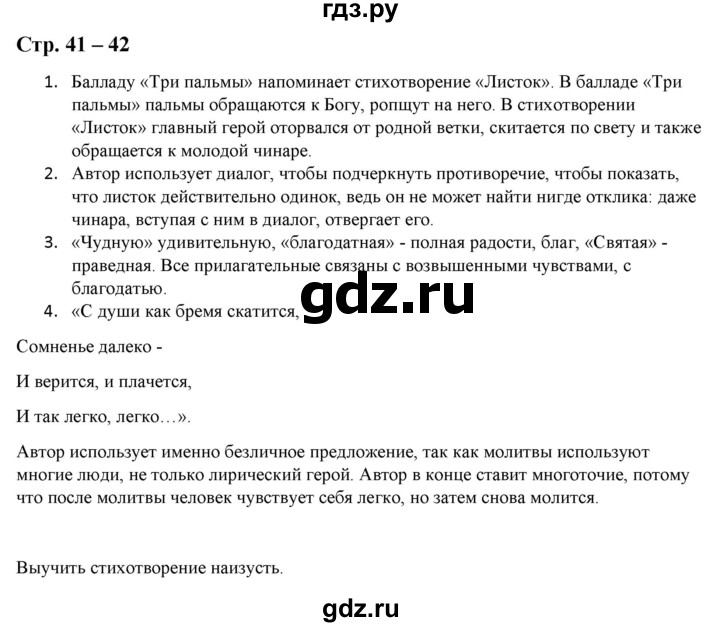 ГДЗ по литературе 5 класс Москвин   часть 2. страница - 41-42, Решебник