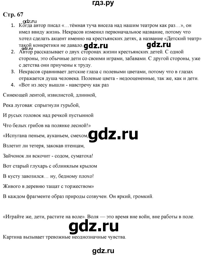 ГДЗ по литературе 5 класс Москвин   часть 2. страница - 67, Решебник