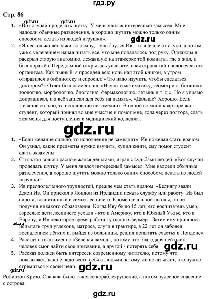 ГДЗ по литературе 5 класс Москвин   часть 2. страница - 86, Решебник