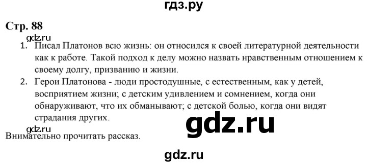 ГДЗ по литературе 5 класс Москвин   часть 2. страница - 88, Решебник