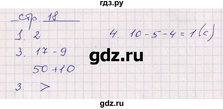ГДЗ по математике 2 класс Рудницкая контрольные работы  часть 1. страницы - 18, Решебник
