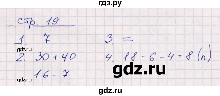ГДЗ по математике 2 класс Рудницкая контрольные работы  часть 1. страницы - 19, Решебник
