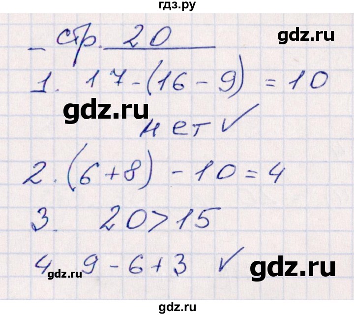 ГДЗ по математике 2 класс Рудницкая контрольные работы  часть 1. страницы - 20, Решебник