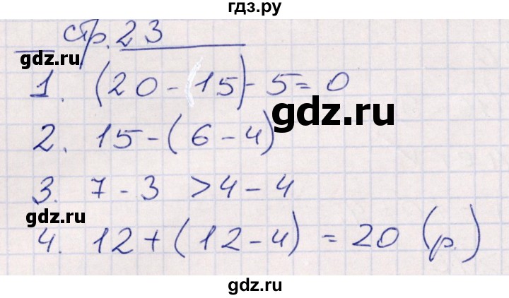 ГДЗ по математике 2 класс Рудницкая контрольные работы  часть 1. страницы - 23, Решебник