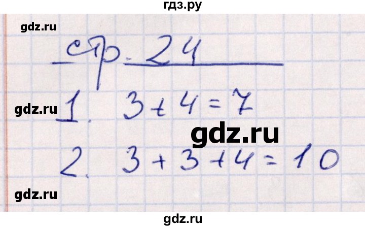 ГДЗ по математике 2 класс Рудницкая контрольные работы  часть 1. страницы - 24, Решебник