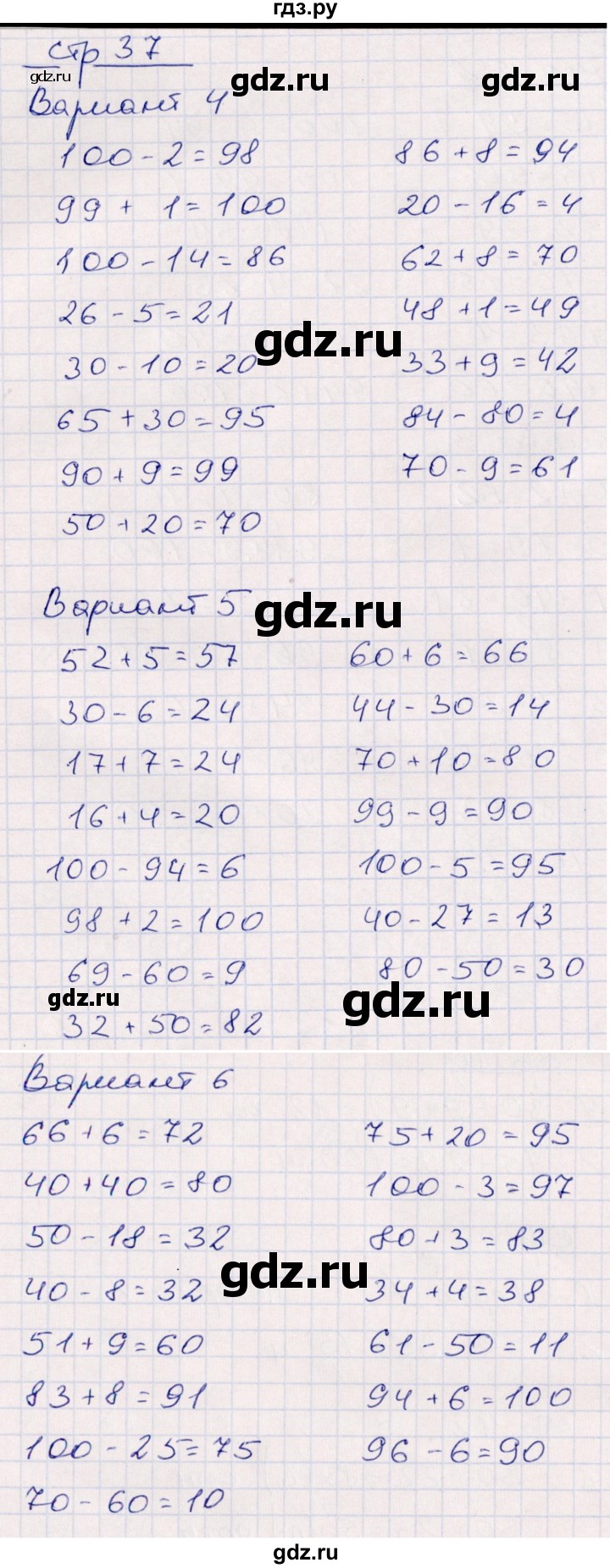 ГДЗ по математике 2 класс Рудницкая контрольные работы  часть 1. страницы - 37, Решебник