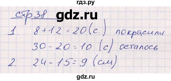 ГДЗ по математике 2 класс Рудницкая контрольные работы  часть 1. страницы - 38, Решебник