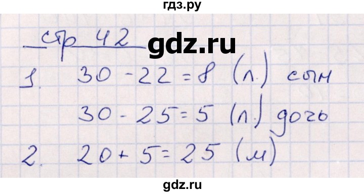 ГДЗ по математике 2 класс Рудницкая контрольные работы  часть 1. страницы - 42, Решебник