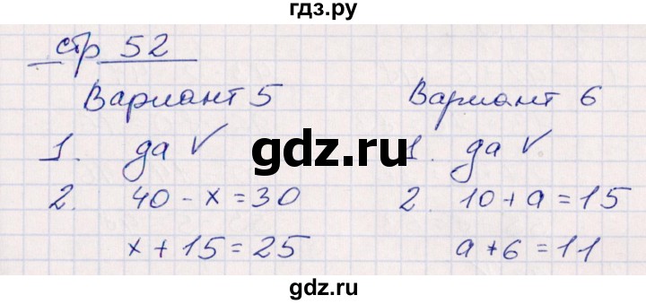 ГДЗ по математике 2 класс Рудницкая контрольные работы  часть 1. страницы - 52, Решебник