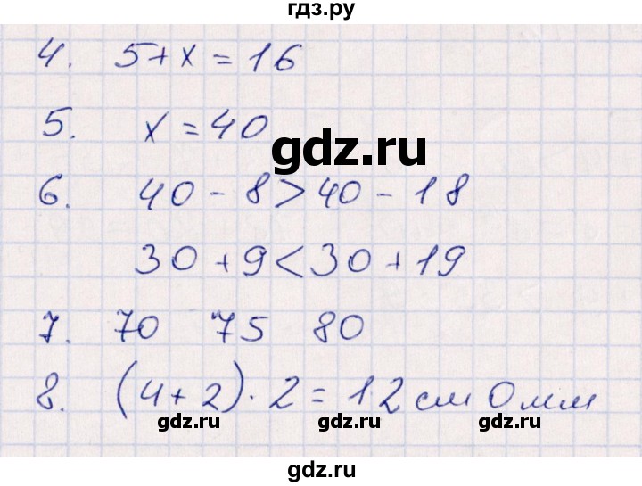 ГДЗ по математике 2 класс Рудницкая контрольные работы  часть 1. страницы - 54, Решебник