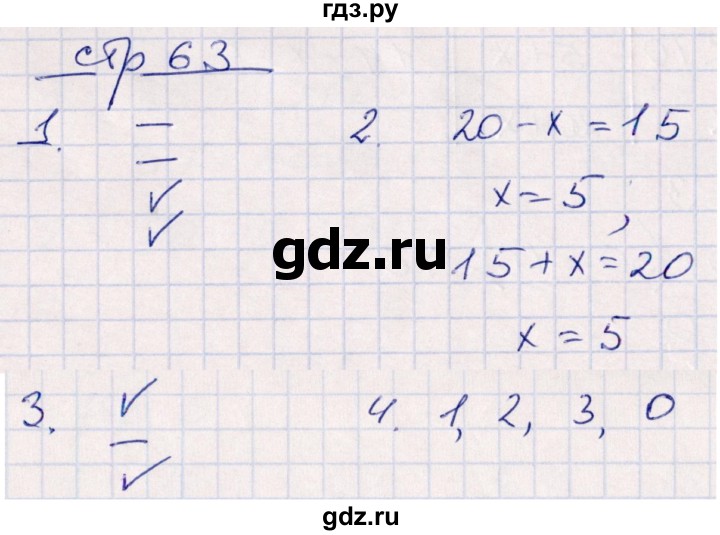 ГДЗ по математике 2 класс Рудницкая контрольные работы  часть 1. страницы - 63, Решебник