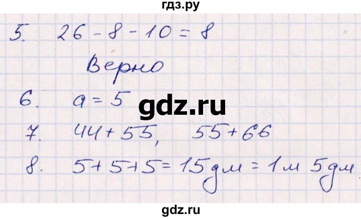ГДЗ по математике 2 класс Рудницкая контрольные работы  часть 1. страницы - 64, Решебник