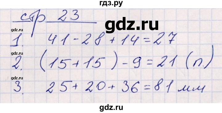 ГДЗ по математике 2 класс Рудницкая контрольные работы  часть 2. страницы - 23, Решебник