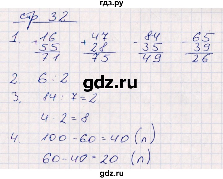 ГДЗ по математике 2 класс Рудницкая контрольные работы  часть 2. страницы - 32, Решебник