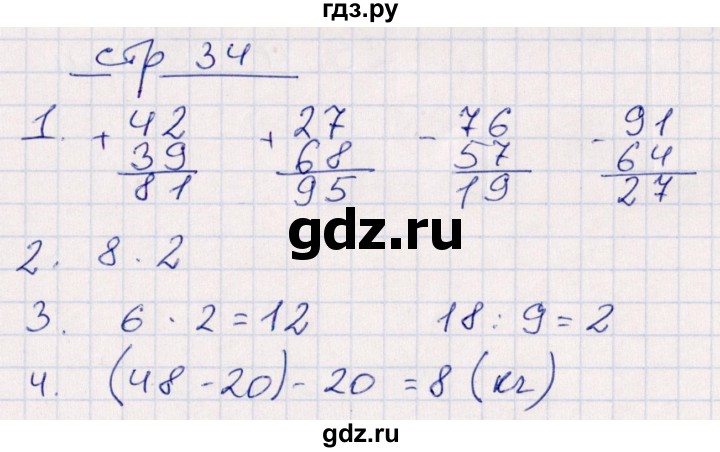 ГДЗ по математике 2 класс Рудницкая контрольные работы  часть 2. страницы - 34, Решебник