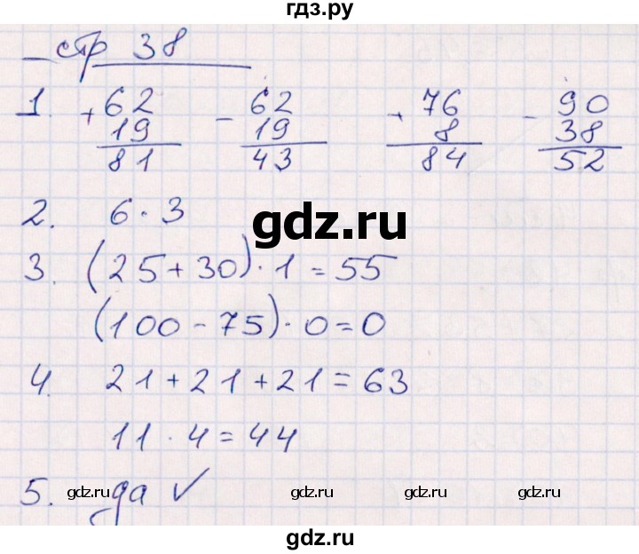 ГДЗ по математике 2 класс Рудницкая контрольные работы  часть 2. страницы - 38, Решебник