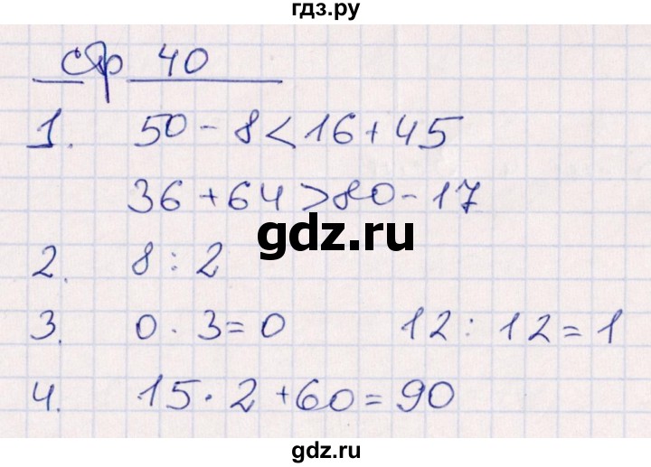 ГДЗ по математике 2 класс Рудницкая контрольные работы  часть 2. страницы - 40, Решебник