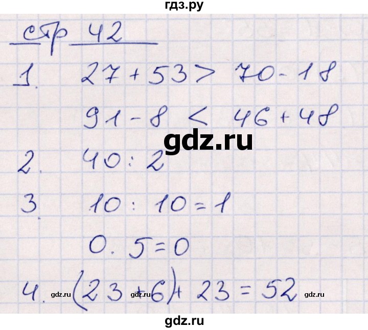 ГДЗ по математике 2 класс Рудницкая контрольные работы  часть 2. страницы - 42, Решебник