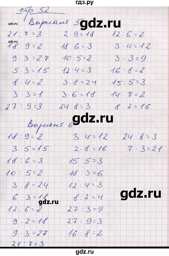 ГДЗ по математике 2 класс Рудницкая контрольные работы  часть 2. страницы - 52, Решебник