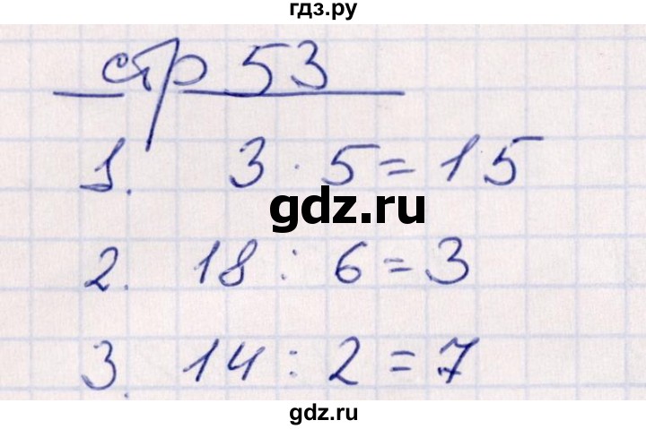 ГДЗ по математике 2 класс Рудницкая контрольные работы  часть 2. страницы - 53, Решебник